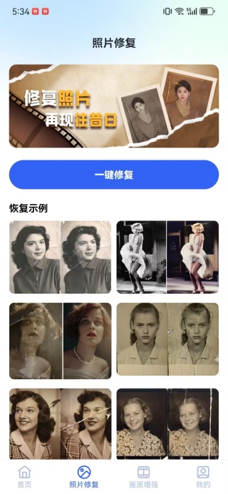 相册照片修复管家app下载 相册照片修复管家app下载