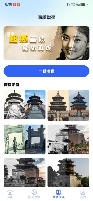 相册照片修复管家app下载 相册照片修复管家app下载
