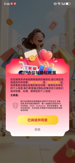 多多省钱购物app下载 多多省钱购物app下载