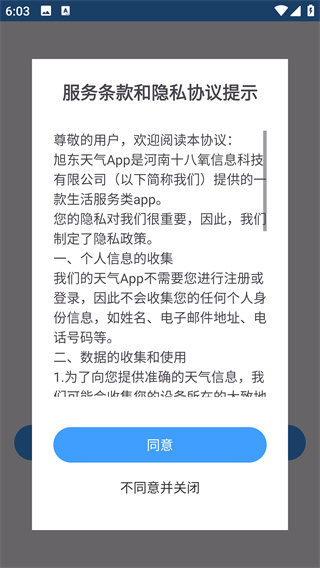 旭东天气app最新版下载 旭东天气app最新版下载