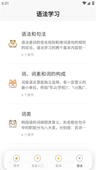 韩语学习入门 韩语学习入门