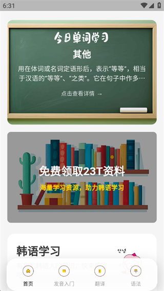 韩语学习入门 韩语学习入门