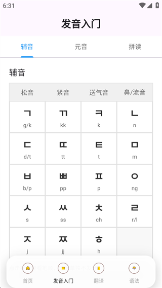 韩语学习入门 韩语学习入门