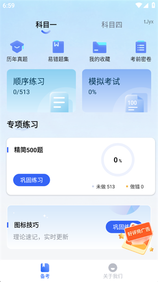 摩托车驾照驾考通 摩托车驾照驾考通