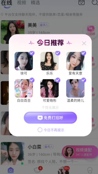 伴爱app下载 伴爱app下载