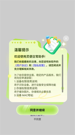 灵便日常助手 灵便日常助手