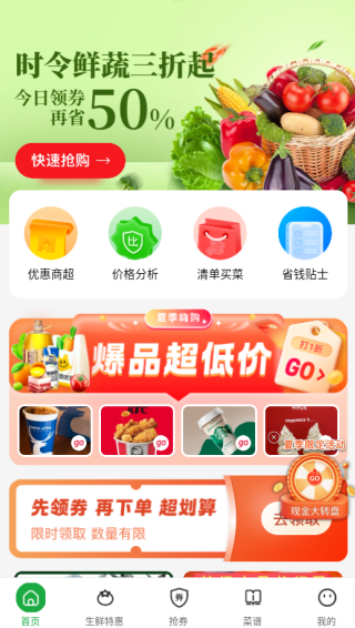 海马生鲜买菜app下载 海马生鲜买菜app下载