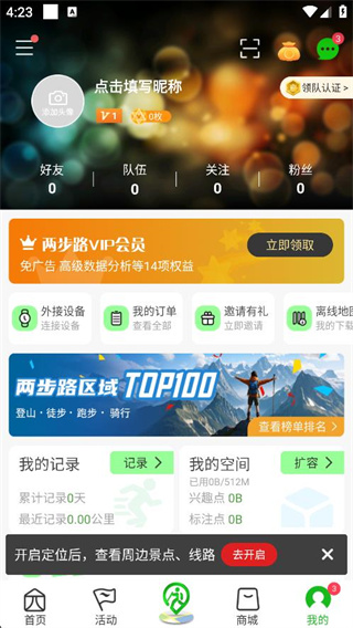 两步路户外助手安卓版本下载 两步路户外助手安卓版本下载