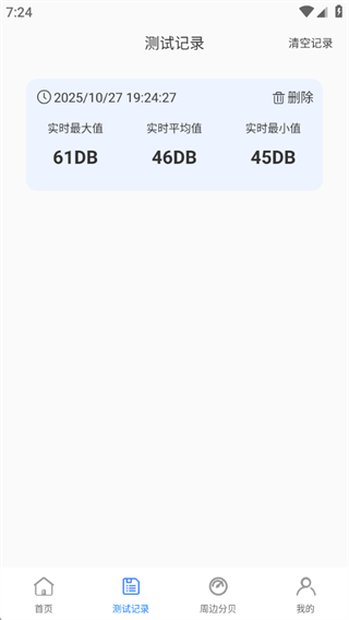 手机测分贝仪 手机测分贝仪
