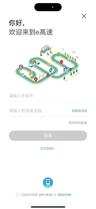 河南高速云监控(e高速)下载 河南高速云监控(e高速)下载