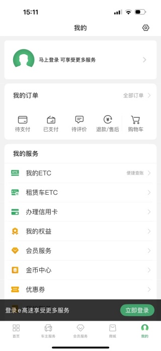河南高速云监控(e高速)下载 河南高速云监控(e高速)下载