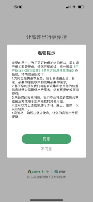河南高速云监控(e高速)下载 河南高速云监控(e高速)下载