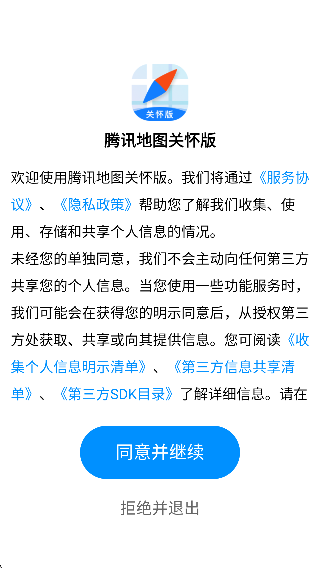 腾讯地图关怀版官方下载 腾讯地图关怀版官方下载