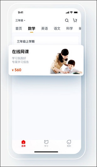 乐读优课学而思app官方版 乐读优课学而思app官方版