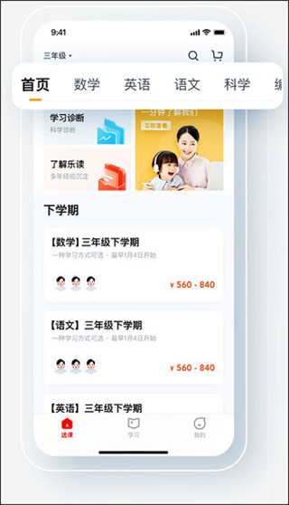 乐读优课学而思app官方版 乐读优课学而思app官方版