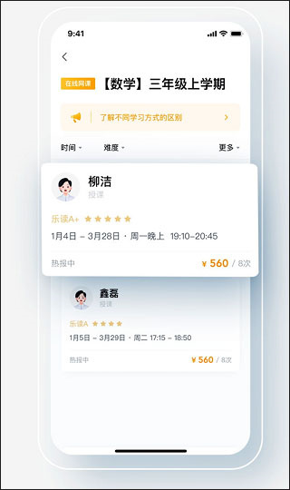 乐读优课学而思app官方版 乐读优课学而思app官方版