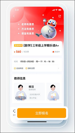 乐读优课学而思app官方版 乐读优课学而思app官方版