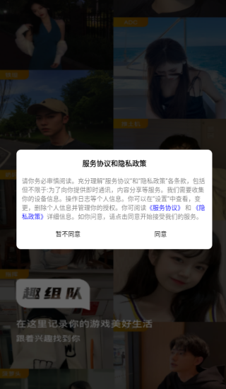 趣组队app下载 趣组队app下载