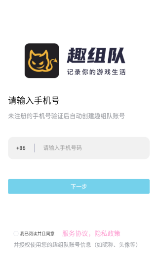 趣组队app下载 趣组队app下载