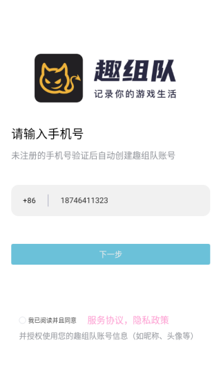 趣组队app下载 趣组队app下载