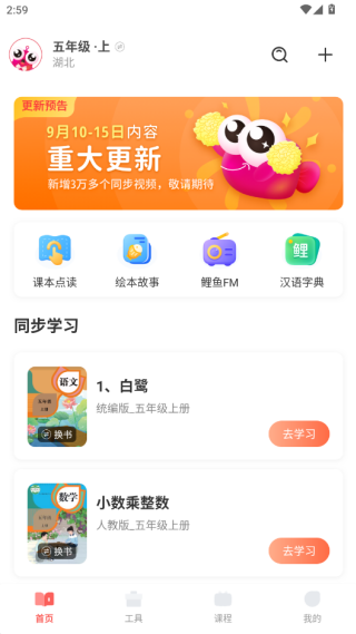 鲤鱼辅导软件下载 17580061774931837.png