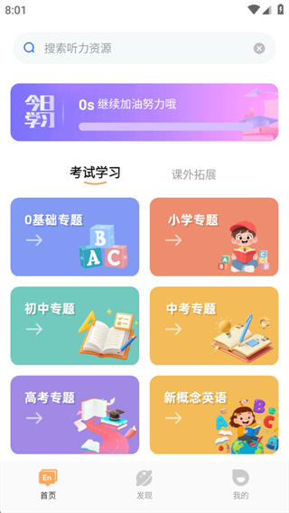 英语听力免费听 英语听力免费听