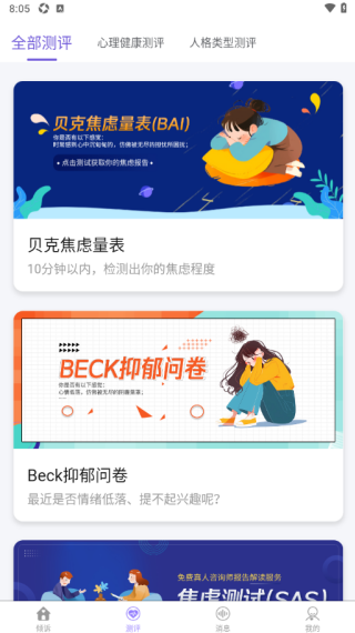 熊猫倾诉手机版下载 熊猫倾诉手机版下载