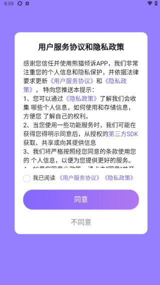 熊猫倾诉手机版下载 熊猫倾诉手机版下载
