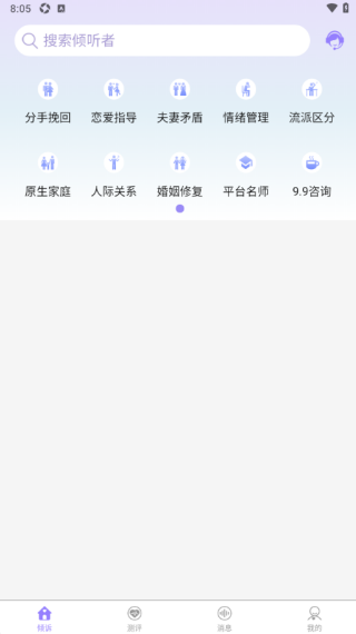 熊猫倾诉手机版下载 熊猫倾诉手机版下载