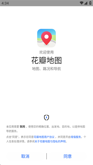 华为花瓣地图下载 华为花瓣地图下载