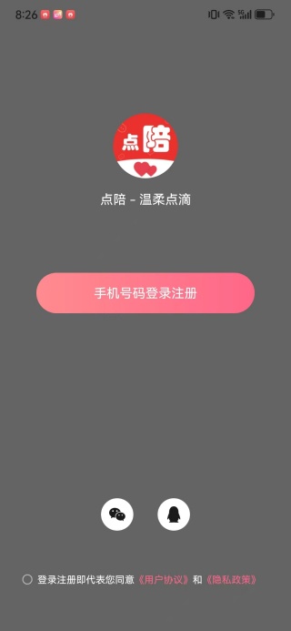 点陪软件下载 点陪软件下载