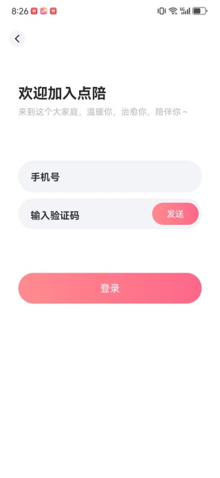点陪软件下载 点陪软件下载