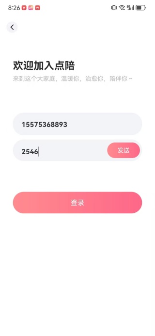 点陪软件下载 点陪软件下载