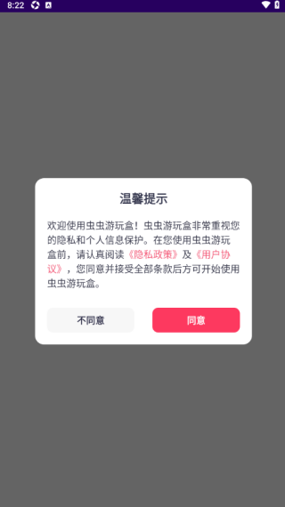 虫虫游玩盒最新版下载 虫虫游玩盒最新版下载