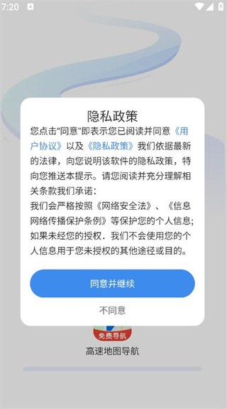 高速地图导航软件下载 高速地图导航软件下载