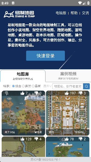 奇幻地图生成器汉化app(易制地图) 奇幻地图生成器汉化app(易制地图)