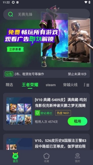 免费租号玩最新版下载 免费租号玩最新版下载