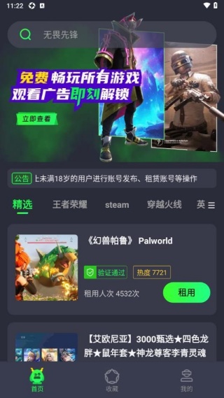 免费租号玩最新版下载 免费租号玩最新版下载