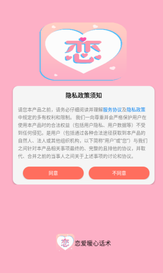 恋爱暖心话术软件下载 恋爱暖心话术软件下载