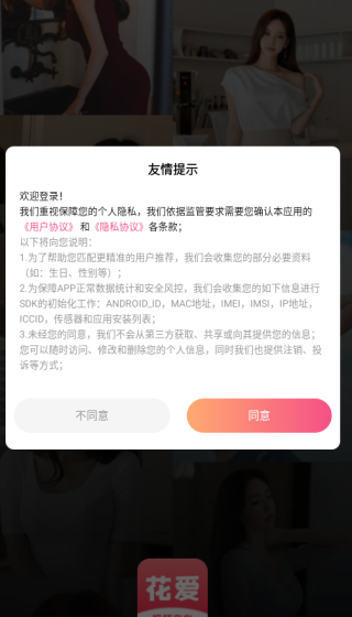 花爱交友最新版下载 花爱交友最新版下载