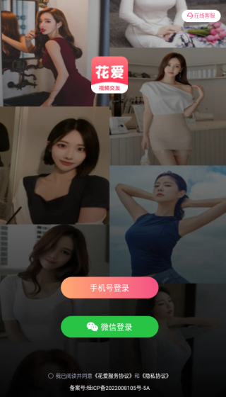 花爱交友最新版下载 花爱交友最新版下载