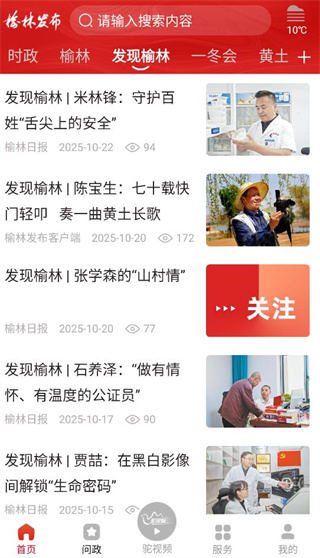 榆林发布app2025最新版 榆林发布app2025最新版