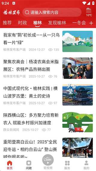 榆林发布app2025最新版 榆林发布app2025最新版