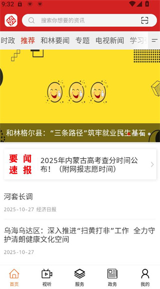 和林发布app官方版下载 和林发布app官方版下载