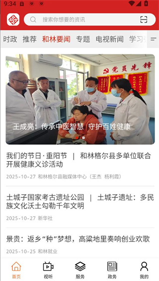 和林发布app官方版下载 和林发布app官方版下载