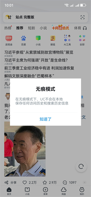 UC网盘app下载官方(UC浏览器) UC网盘app下载官方(UC浏览器)
