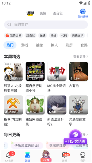 kk键盘下载安装免费 kk键盘下载安装免费