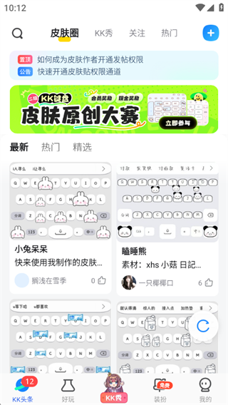 kk键盘下载安装免费 kk键盘下载安装免费