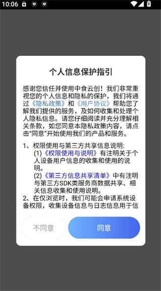 中食云创app商学院版 中食云创app商学院版