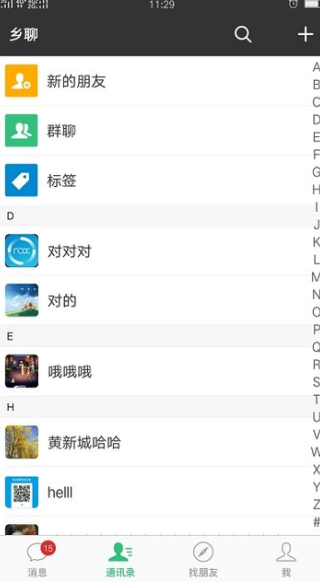 乡聊官方版下载 乡聊官方版下载
